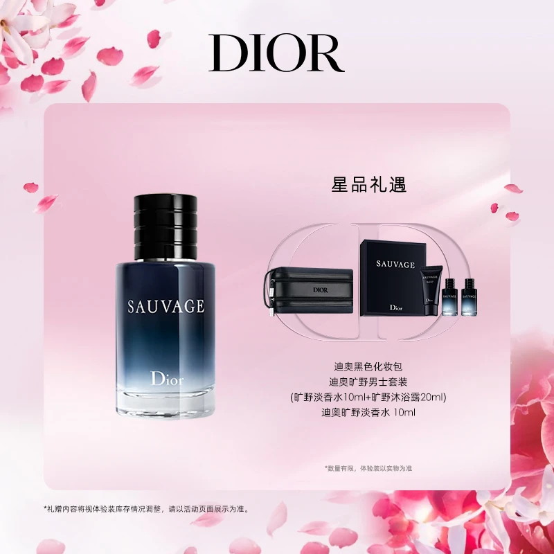 Dior/迪奥【达人专享】旷野淡香
