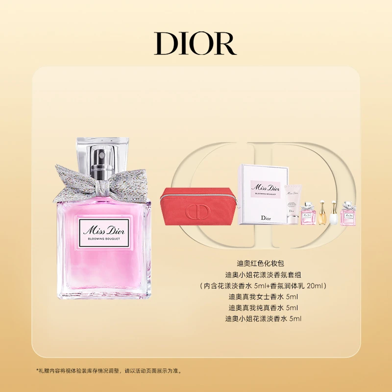 Dior/迪奥【达人专享】迪奥小姐花漾淡香水