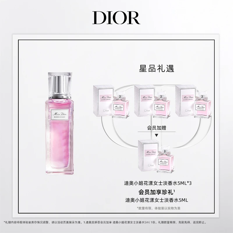 Dior/迪奥【达人专享】MissDior迪奥小姐花漾淡香氛治愈氛围感