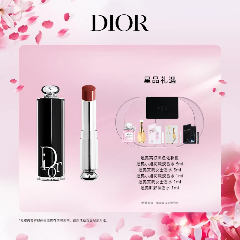 Dior/迪奥【达人专享】魅惑唇膏