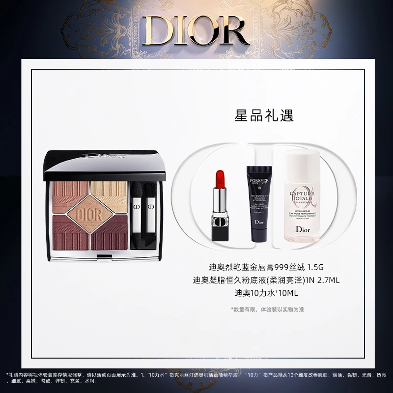 Dior/迪奥【达人专享】迪奥惊艳五色眼影/五色眼影正装高订系列