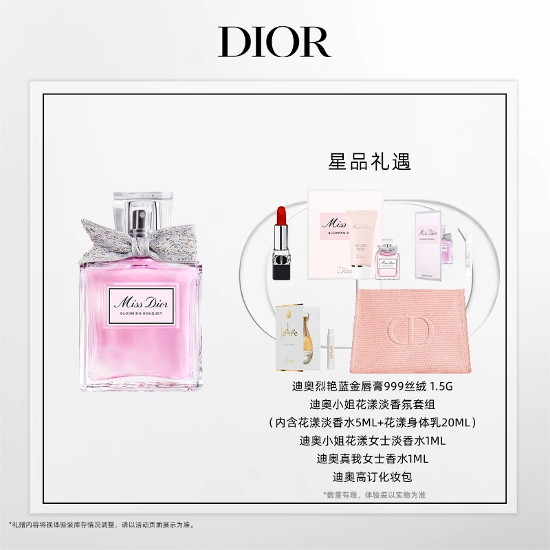 Dior/迪奥【达人专享】MissDior迪奥小姐花漾淡香氛治愈氛围感