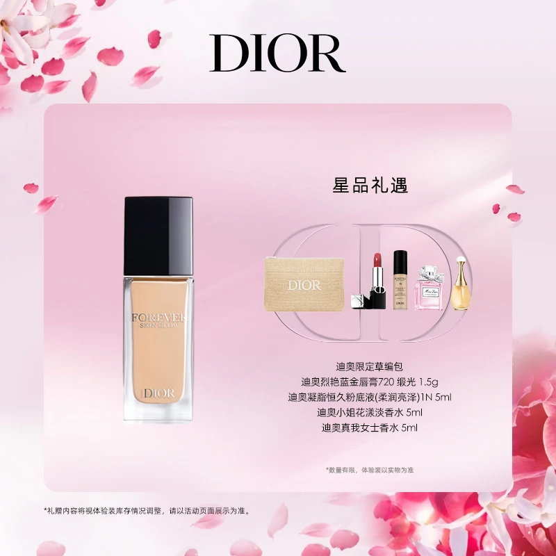 Dior/迪奥【达人专享】迪奥凝脂恒久粉底液