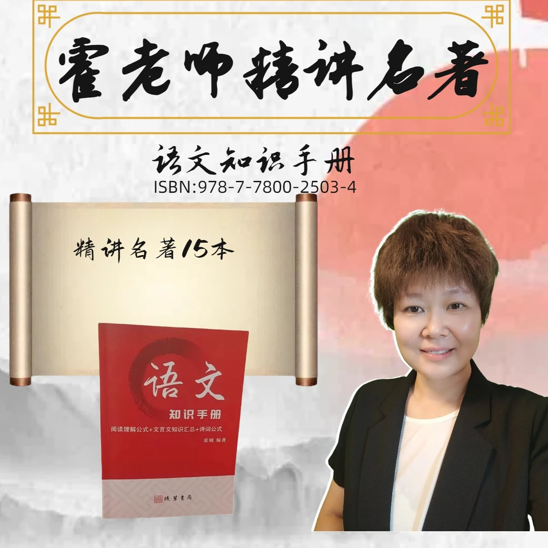 霍老师精讲文言文