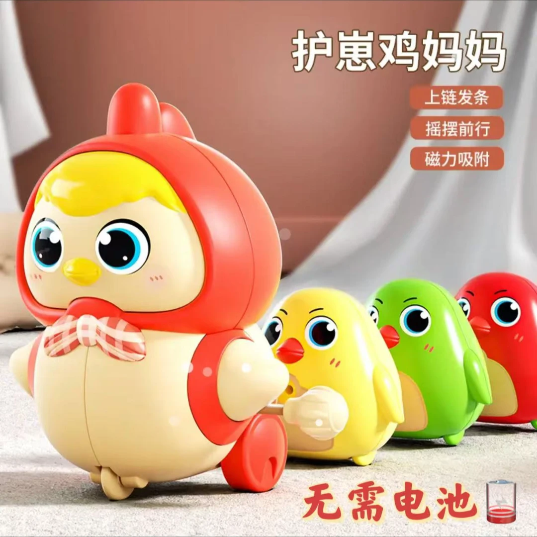 发条鸡妈妈磁吸摇摆小鸡惯性行驶宝宝学爬婴幼儿童男女孩益智玩具