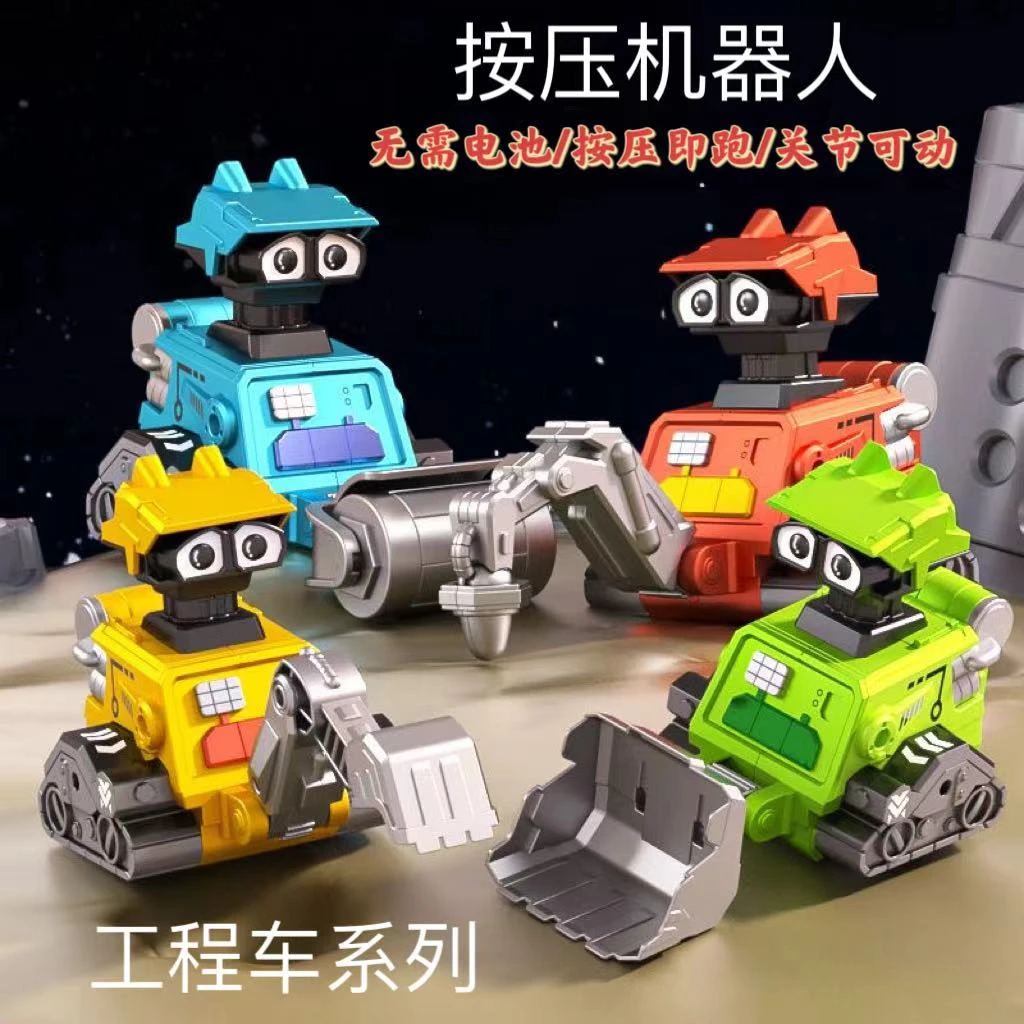 按压机器人工程车挖掘机耐摔儿童惯性滑行益智玩具男孩子生日礼物