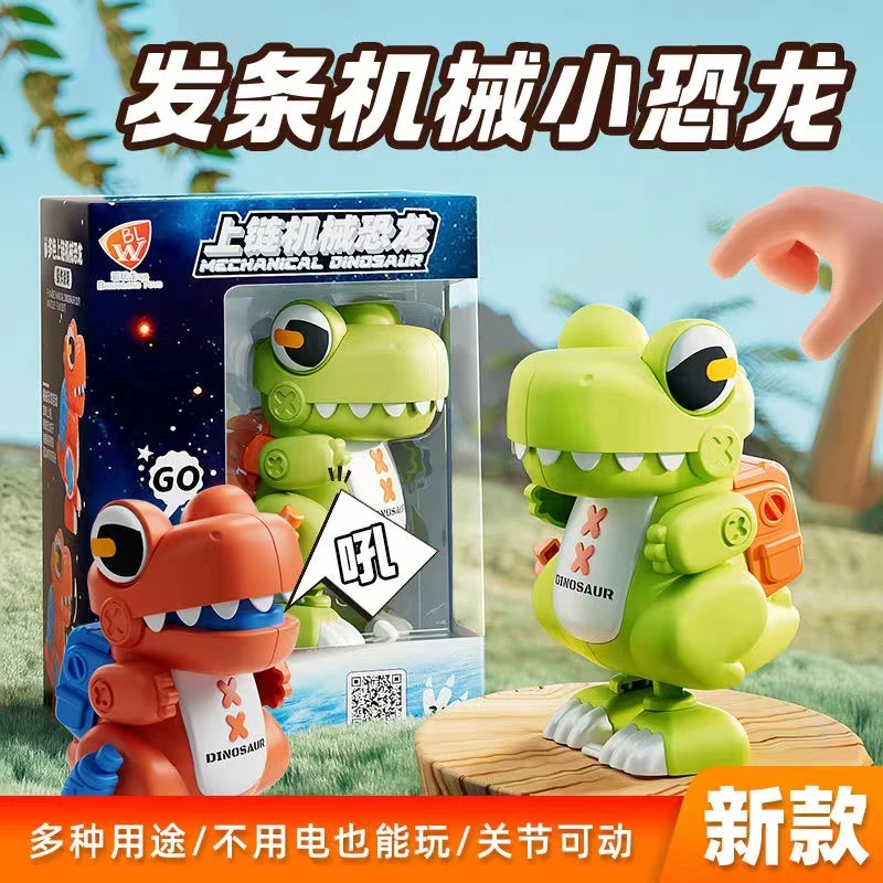 新款发条机械小恐龙关节可动卡通趣味行走动物男女孩儿童玩具礼物