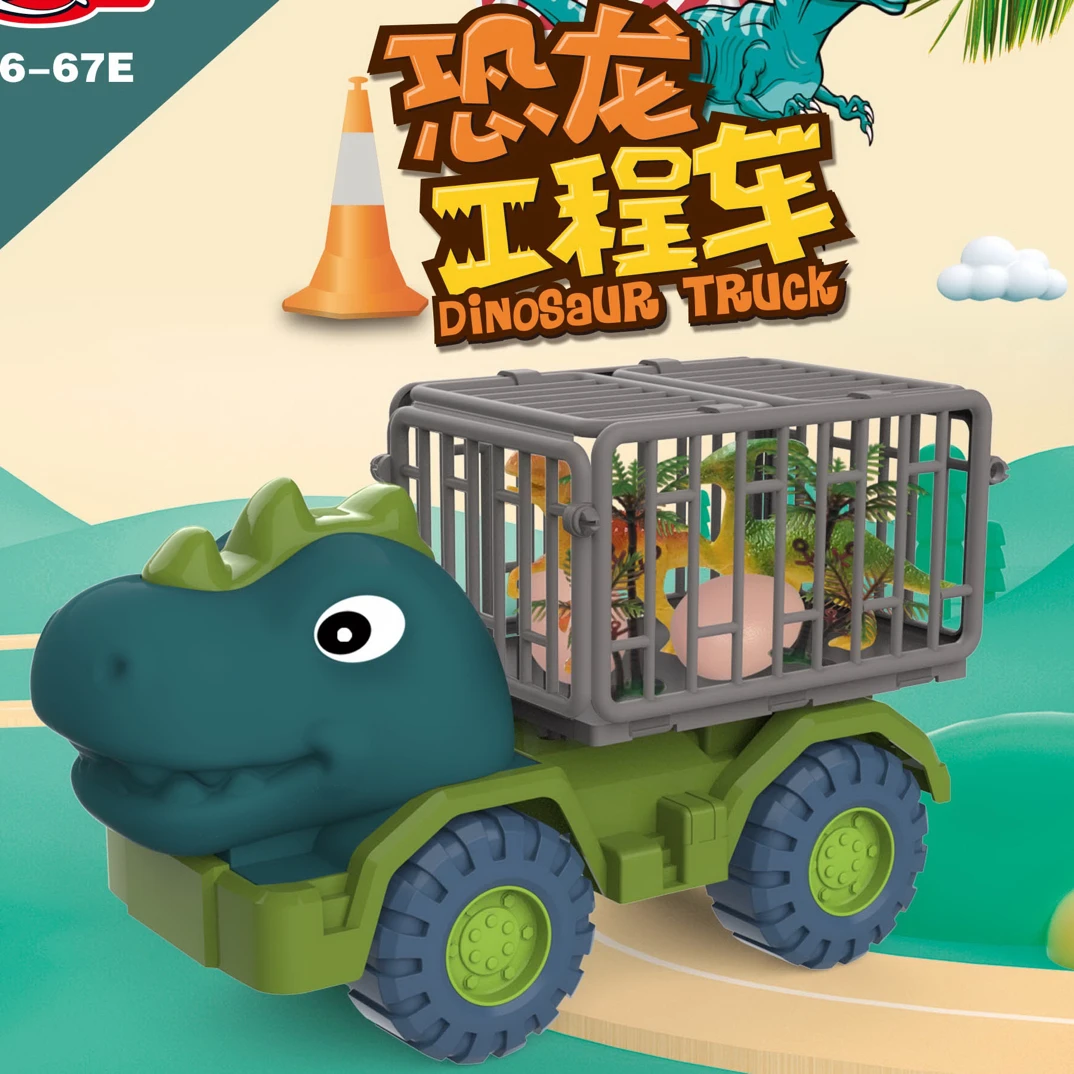 新款恐龙运输车工程车围栏车儿童玩具滑行耐摔男孩