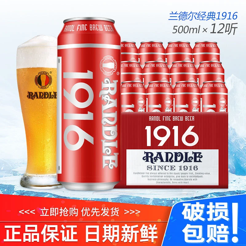 【德国工艺】兰德尔原装啤酒1916啤酒500ml*12罐装啤酒一精酿啤酒