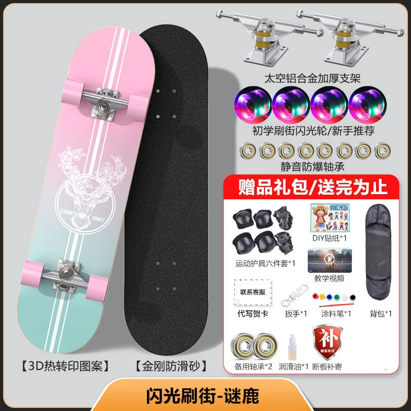 刷街大轮专业滑板女孩新手初学者成人青少年男孩双翘四轮滑板礼物