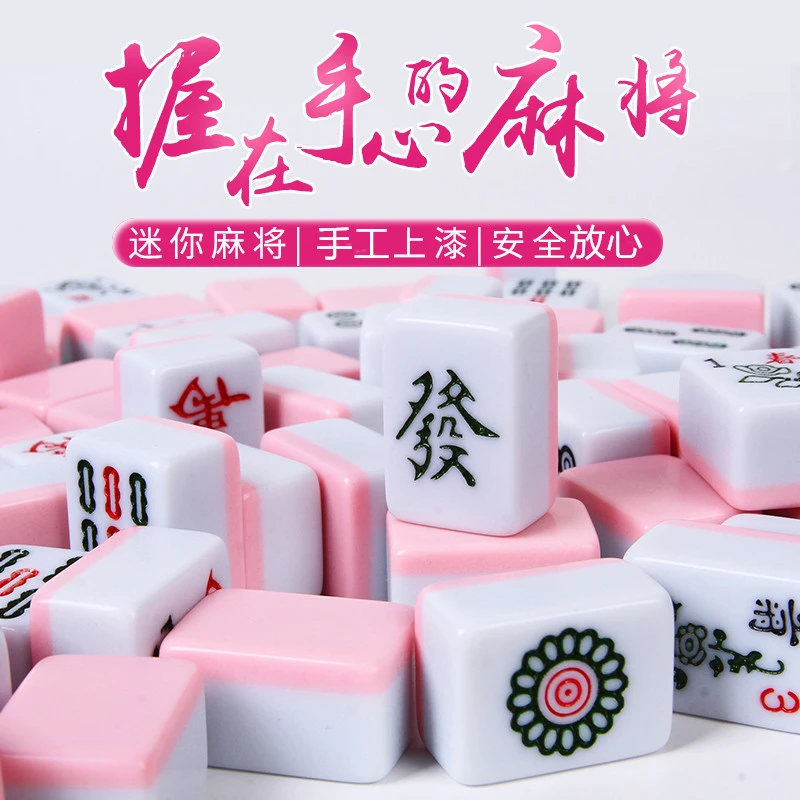 24mm迷你麻将旅行便携式户外小号麻将宿舍网红麻将牌娱乐简单有趣