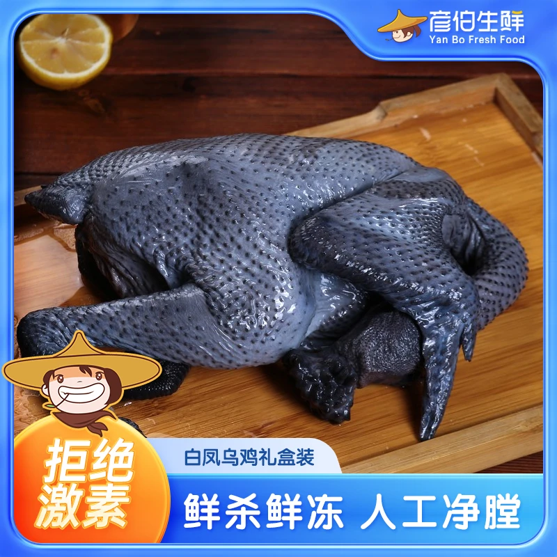 彦伯乌骨鸡乌鸡直播带货乌谷土鸡600-700g*3只新鲜肉质鲜嫩
