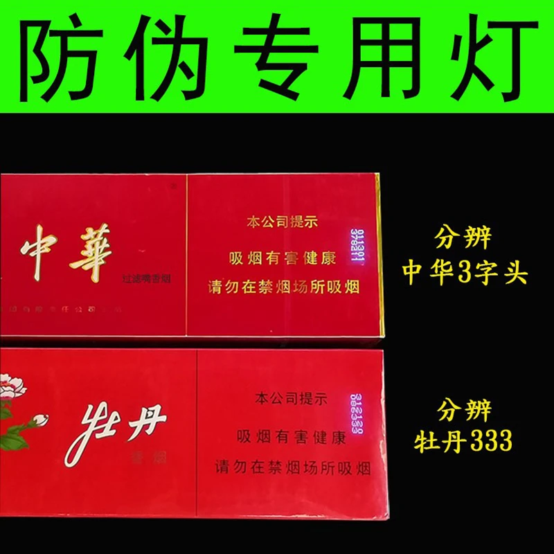 紫光灯鉴定专用紫外线蓝光灯验烟酒防伪灯真假器照钱手电筒验钞笔
