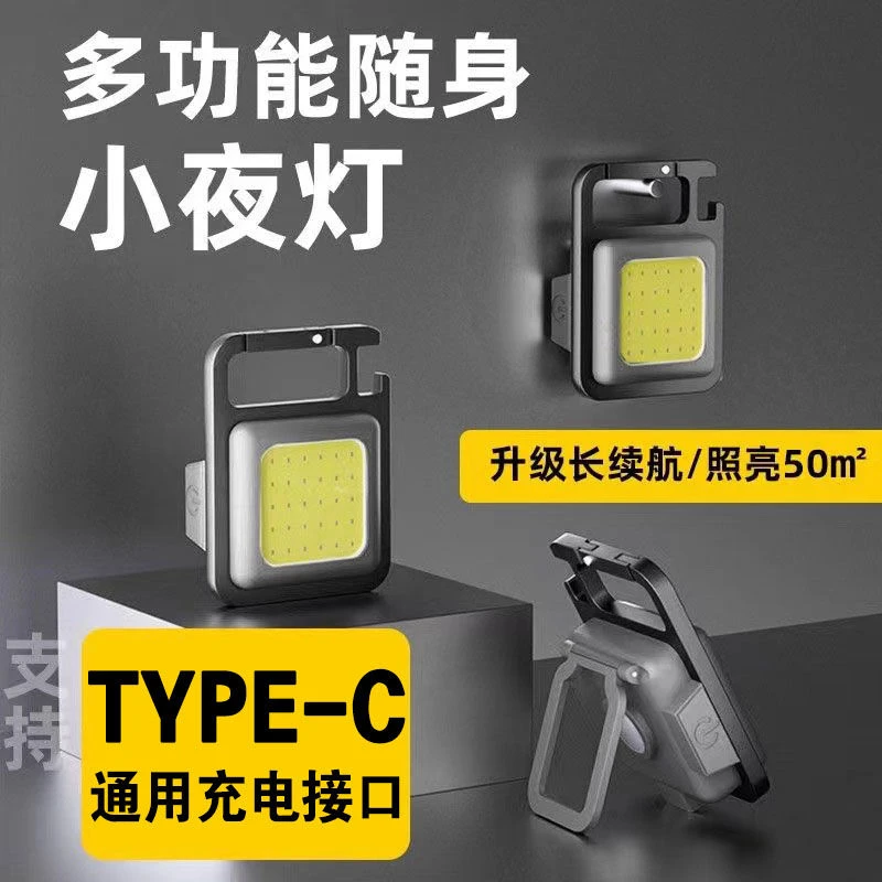 多功能LED钥匙扣灯手电筒小型便携式USB充电灯应急强光户外小夜灯