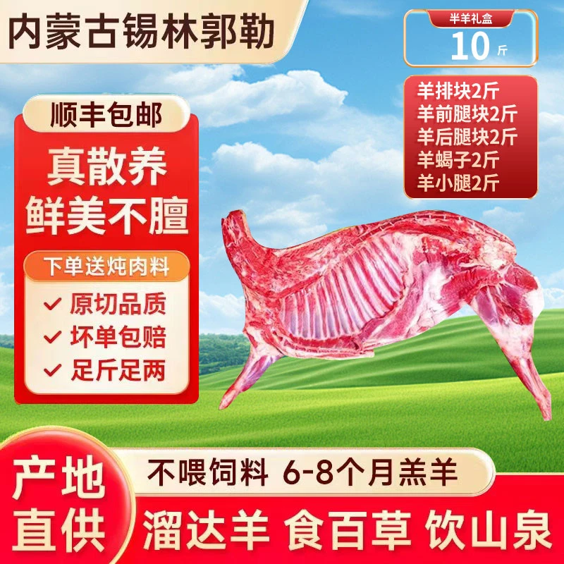 【半只羊礼盒】羊前腿羊排羊蝎子羊小腿10斤半羊礼盒