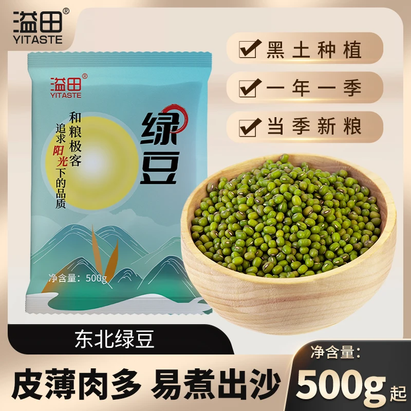 溢田 东北绿豆500g/袋夏季营养解暑绿豆汤颗粒饱满小粒绿豆可发芽
