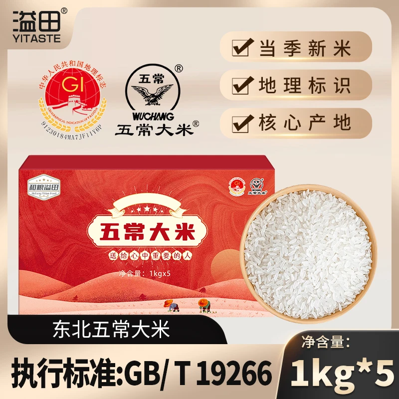 【谢谢你来了】溢田五常大米10斤1kg*5袋礼盒新米