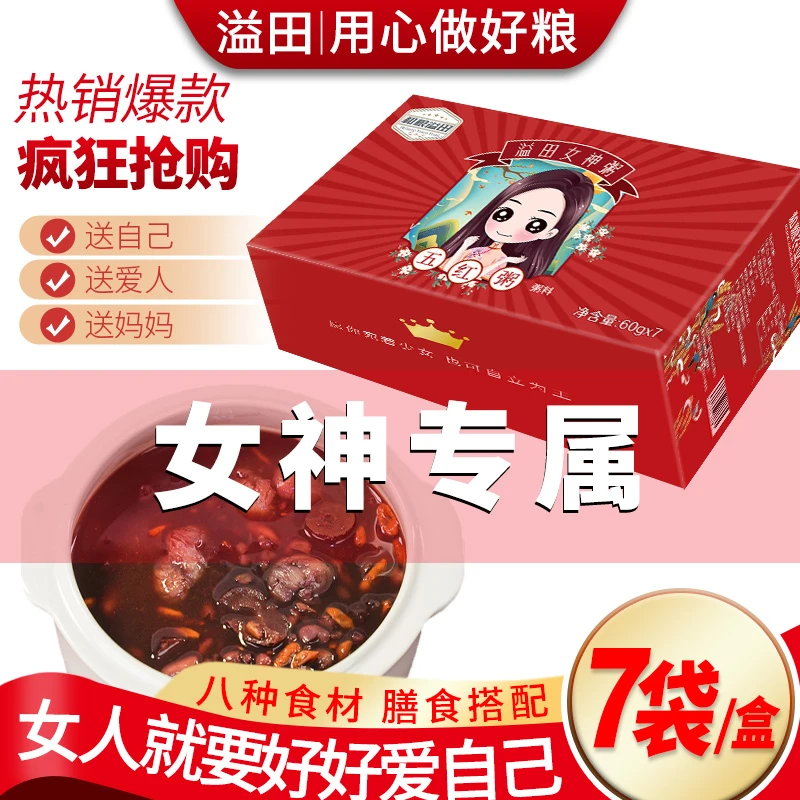 【女神专属】溢田女神粥杂粮粥五红早餐粥60g*7袋/盒配料熬粥食材