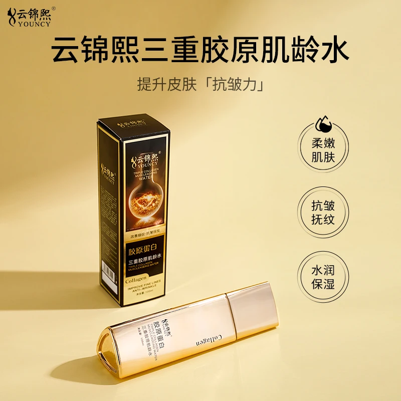 【陈总专享】三重胶原蛋白抗皱肌龄水胶原蛋白水