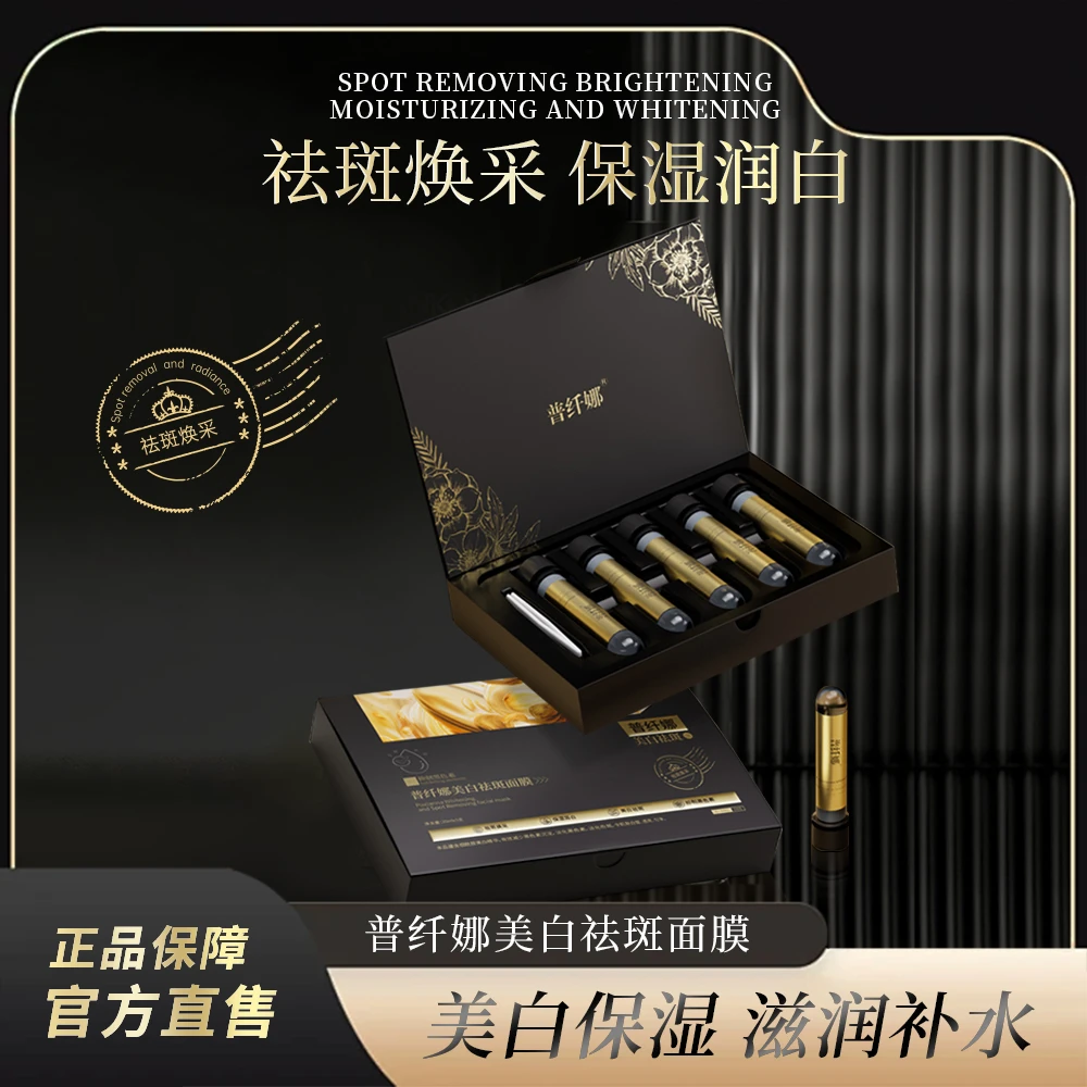 普纤娜美白祛斑面膜-3050