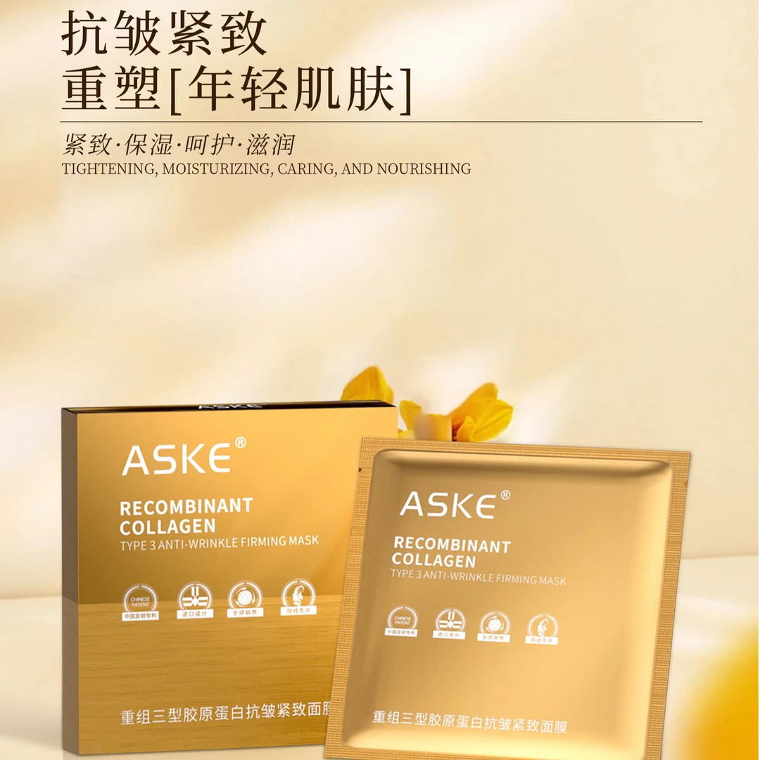 【臻妮补贴】ASKE重组三型胶原蛋白抗皱紧致面膜