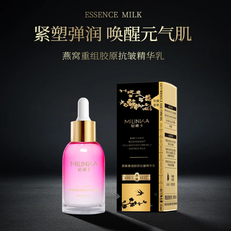 紧致 精华乳-秘琳卡燕窝重组胶原抗皱精华乳