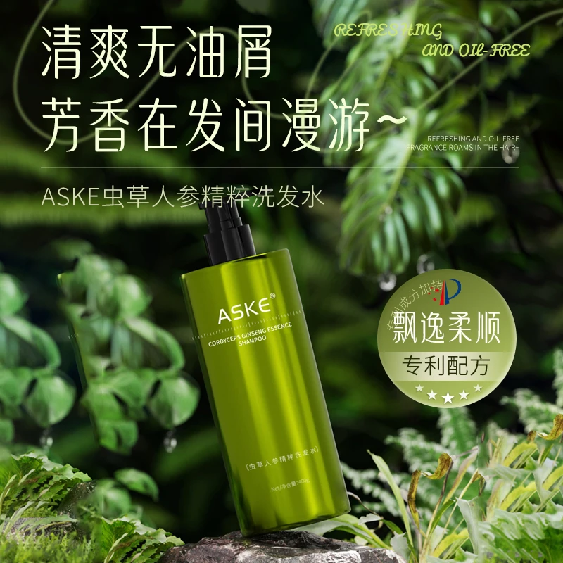 【洗浴套装】ASKE虫草人参精粹洗发水沐浴露