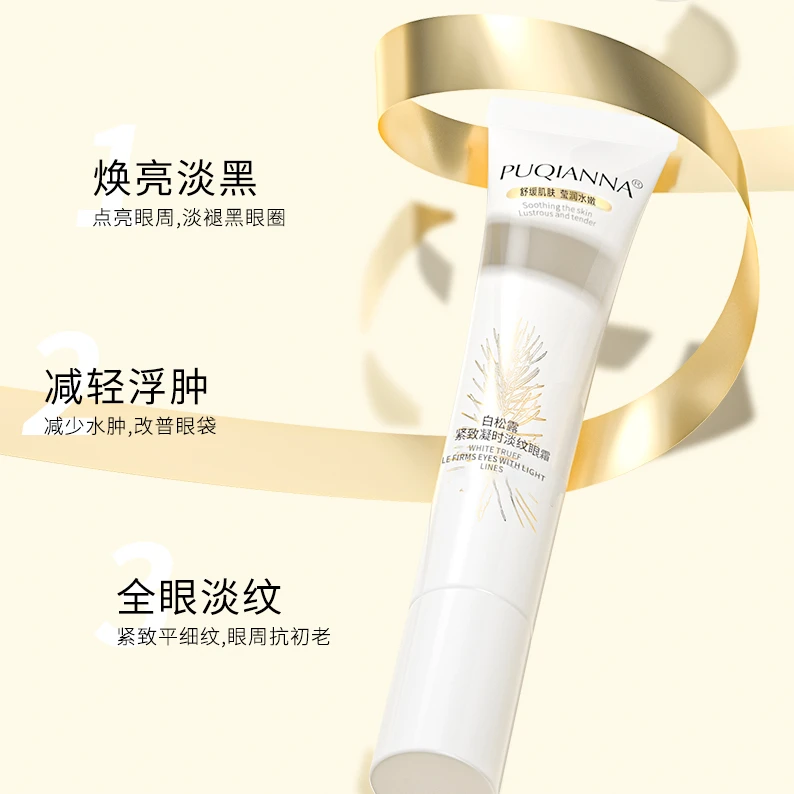 PUQIANNA白松露紧致凝时淡纹眼霜-4341