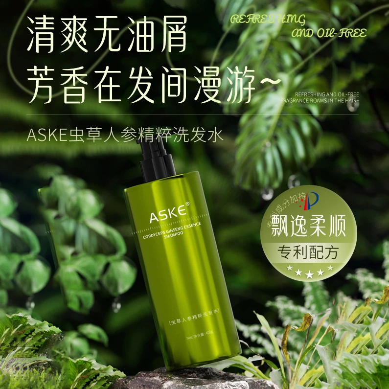 【锅哥专属】ASKE人参虫草精粹洗发水