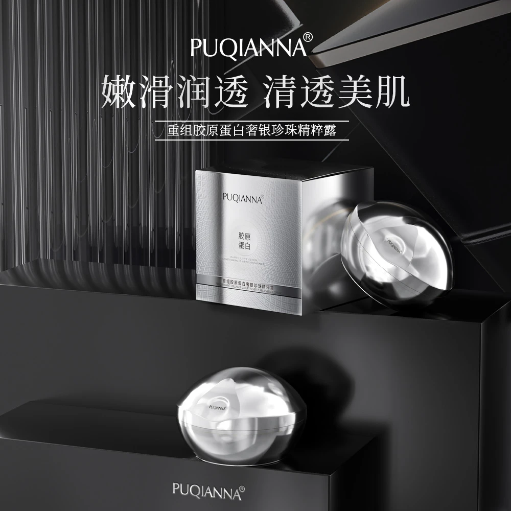 【大龙专属】PUQIANNA重组胶原蛋白奢银珍珠精粹霜 拍二发三