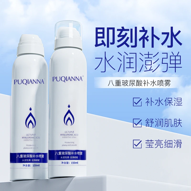 【锅哥专属】PUQIANNA八重玻尿酸补水喷雾-8257
