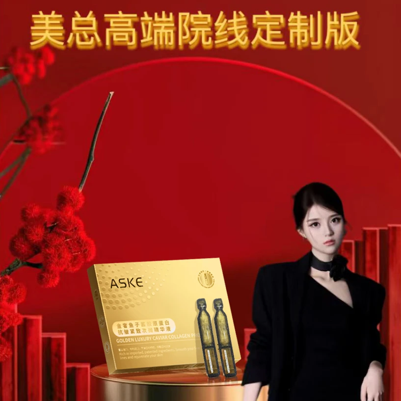 【美总粉丝专属】ASKE金奢鱼子酱胶原蛋白抗皱紧致次抛精华液-1261