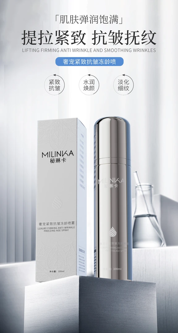 水光肌瓷娃娃精华秘琳卡MILINKA精华喷雾