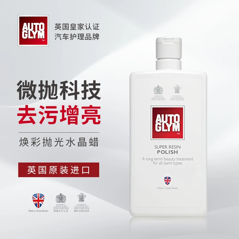 AUTOGLYM英国皇冠焕彩水晶车蜡漆面上光修护去污防紫外线静电氧化