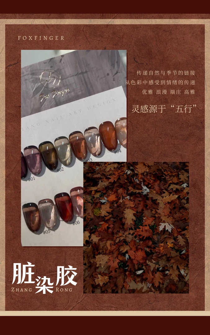 FOXFINGER·指匠豆汤新款秋冬脏染胶复古百搭手帐感美甲甲油胶