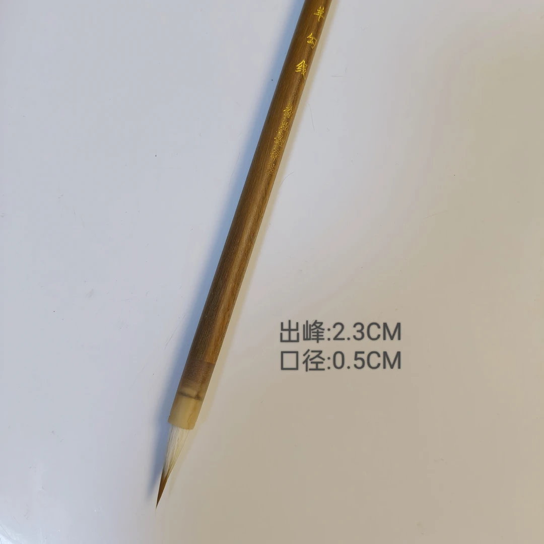 徐亚迎笔庄  狼羊勾线  铁线篆 勾线画画