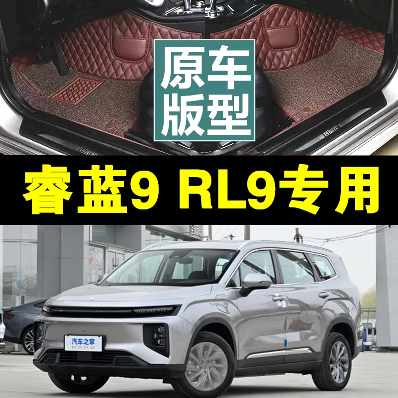 睿蓝9脚垫专用九2023款23汽车七座全包围地毯式地垫内饰用品 全包