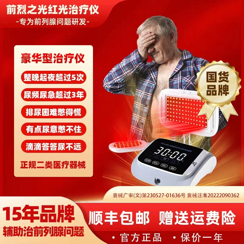 前烈之光 红光治疗仪红外线理疗仪