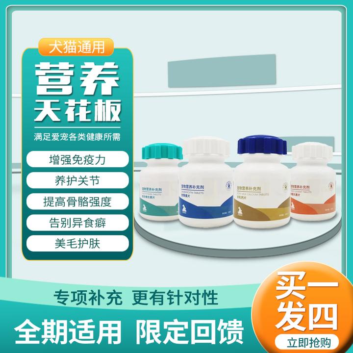 【潘宏爱玩狗】4瓶营养补充剂（猫狗通用）