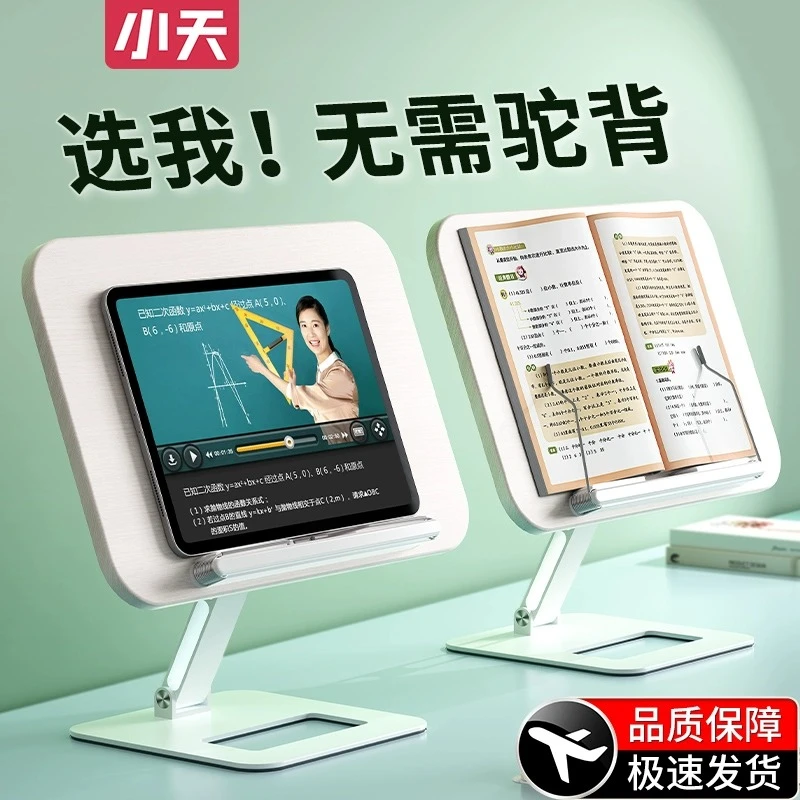 小天阅读架儿童读书支架可升降调节看书书立架桌面绘本床上架子