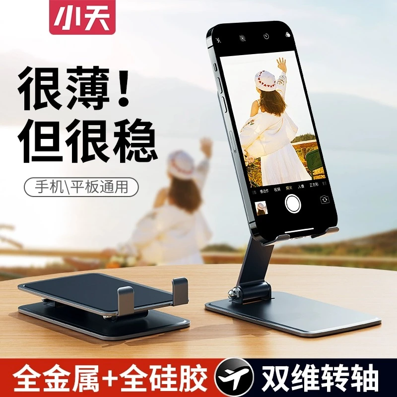小天手机支架桌面手机架平板iPad支撑架万能通用直播专用懒人拍摄