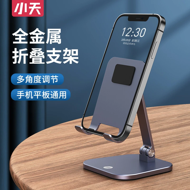 小天手机桌面专用手机架懒人支架创意铝合金可折叠通用便携支撑架