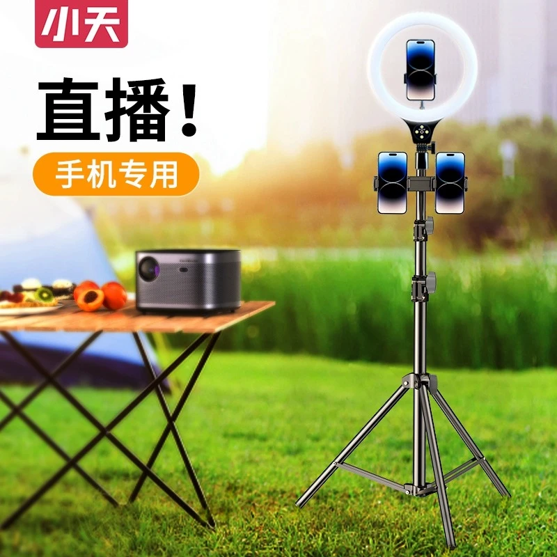 小天户外夜晚直播支架手机补光落地补光灯支架手机架支撑架直播架