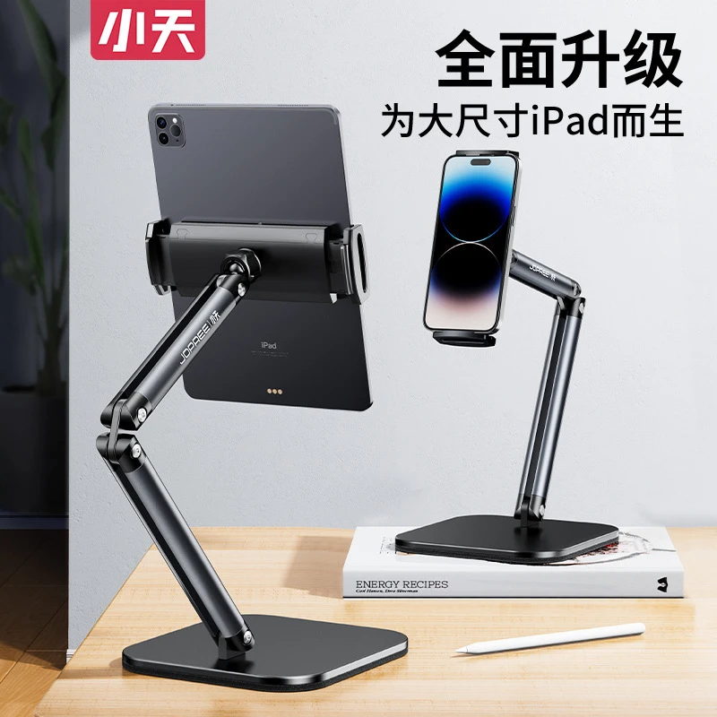 小天手机吃鸡平板电脑支架专用大ipad支撑架手机吃鸡架网课神器