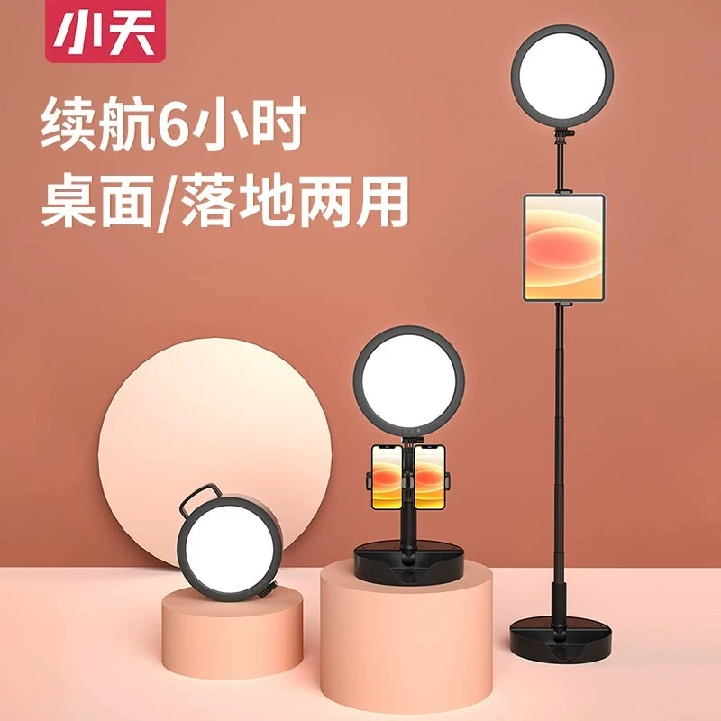 小天美颜灯直播补光灯主播美颜嫩肤专用自拍打光灯手机拍照神器