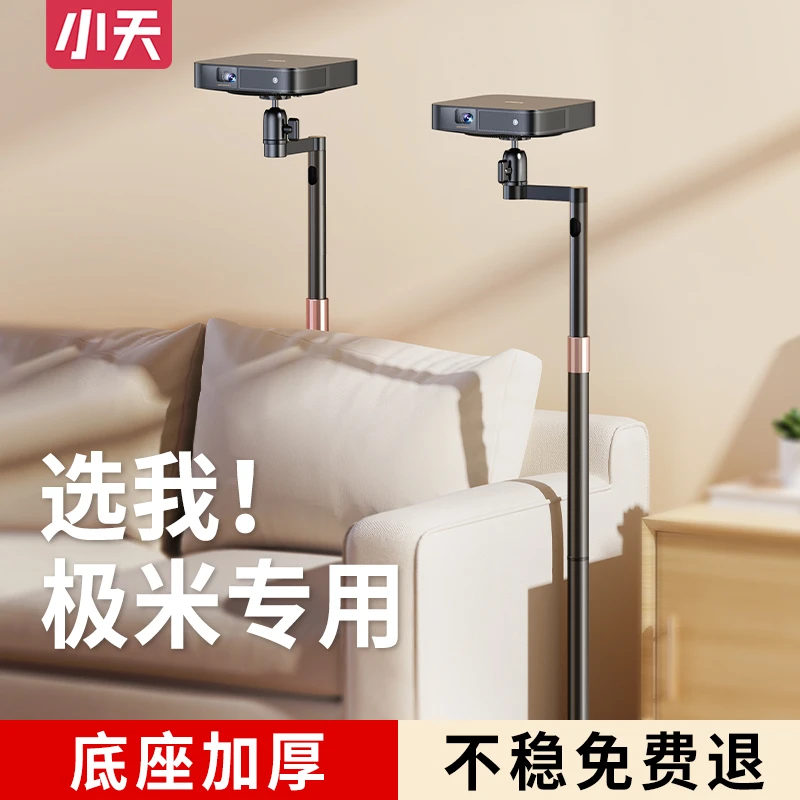 小天投影仪支架落地靠墙床头投影机托盘H3S适用Z6X极米Z7X当贝