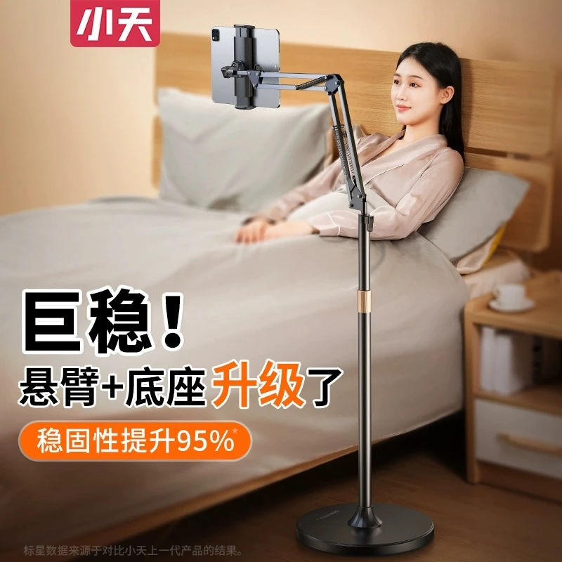 小天平板支架专用懒人ipad手机支架2023新款落地直播旋转支撑架