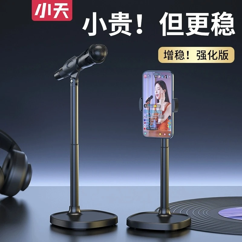 小天专业话筒支架桌面麦克风架子铝合金升降主播会议游戏直播K歌