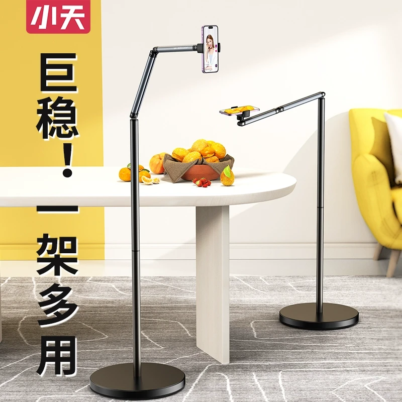小天手机直播支架落地俯拍手机架拍摄多功能360度旋转磁吸支架