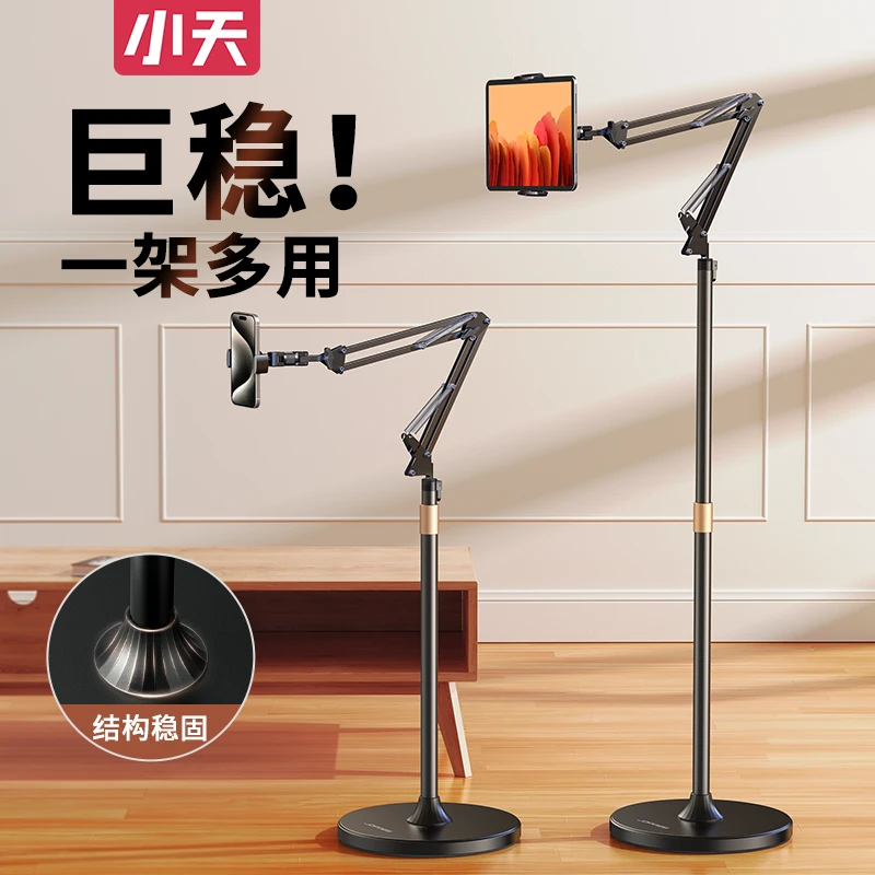小天平板支架落地床头懒人手机支架多功能ipad支撑架直播伸缩架子